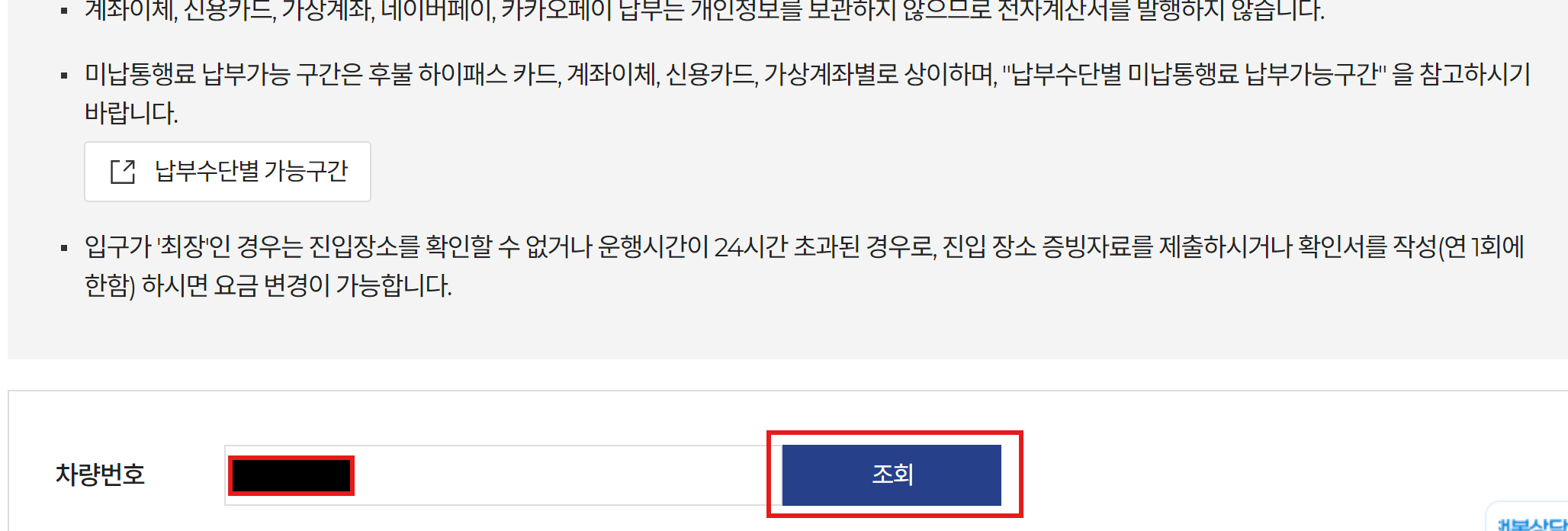 하이패스 사용내역 미납요금 조회