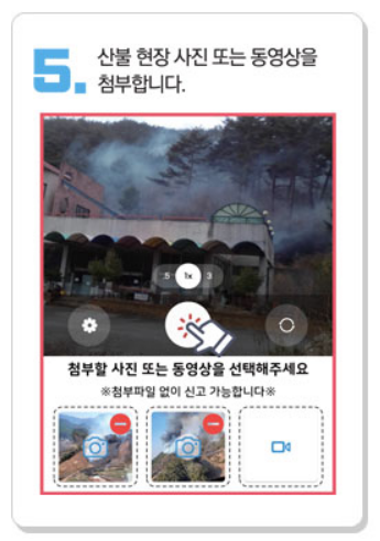 산불신고 앱 스마트 산림재해 설치 바로가기