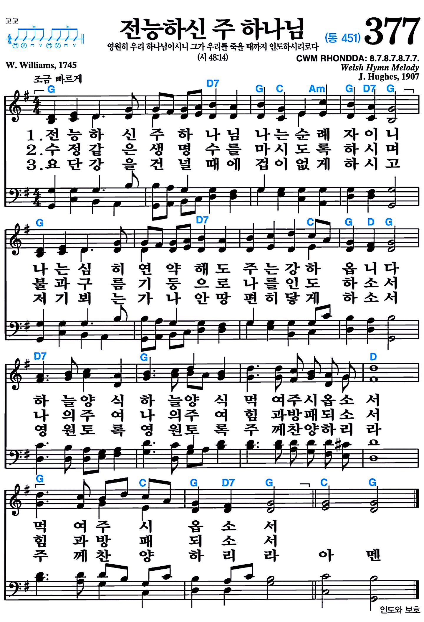 [찬송가 377장] 전능하신 주 하나님 #가사/악보/NWC/MP3 다운로드