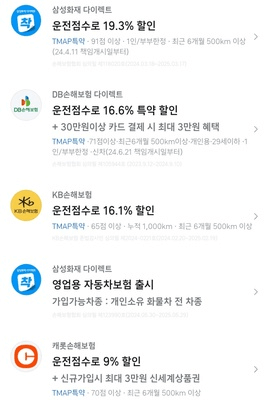 티맵-자동차보험-할인-혜택