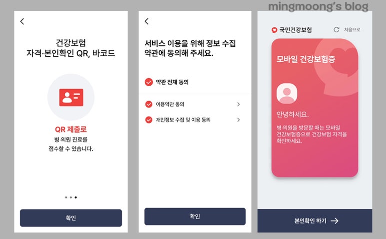 병원 신분증 의무화 도입 (모바일 건강보험증 발급 방법) 건강보험 본인확인 의무화 제도 시행