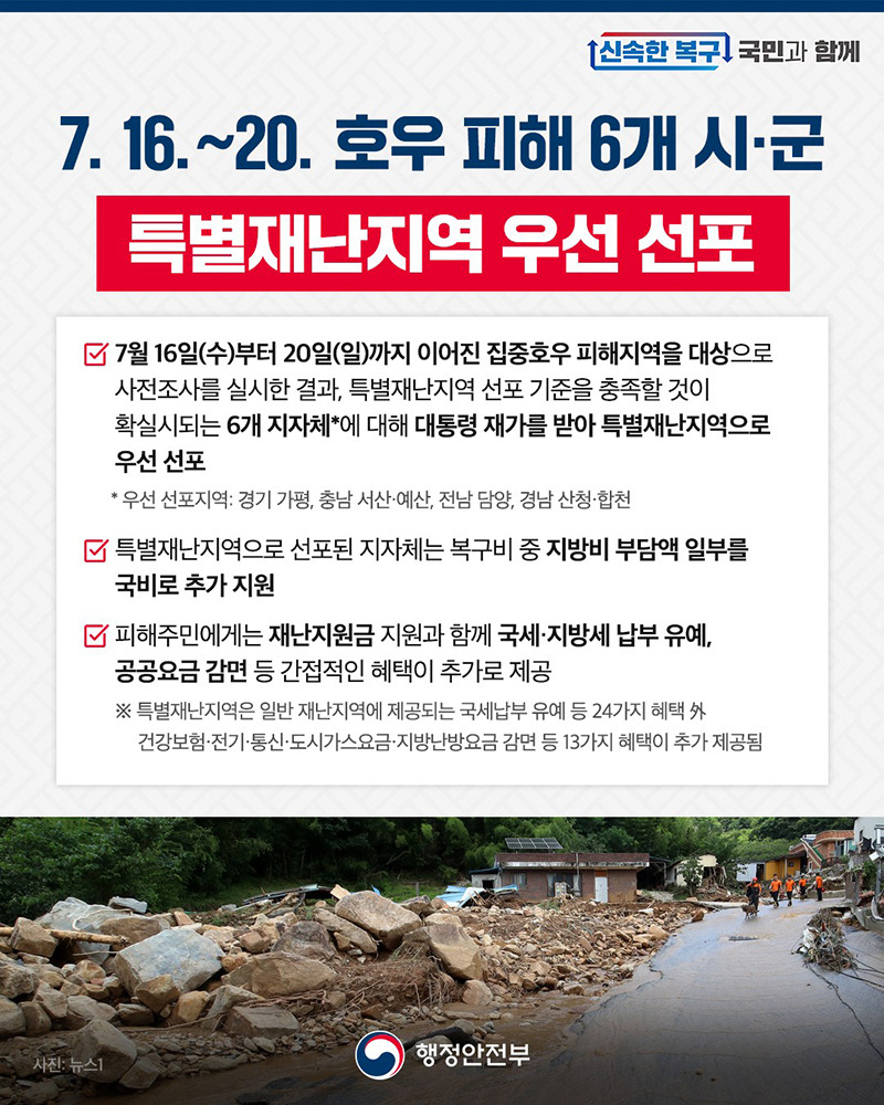 2025 집중호우 특별재난지역 통신·방송 요금 감면 총정리 (통신비 할인, 유료방송 감면, 정부 지원)