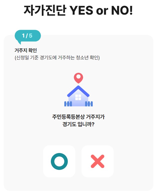 경기도 어린이 청소년 교통비 지원사업 신청 방법