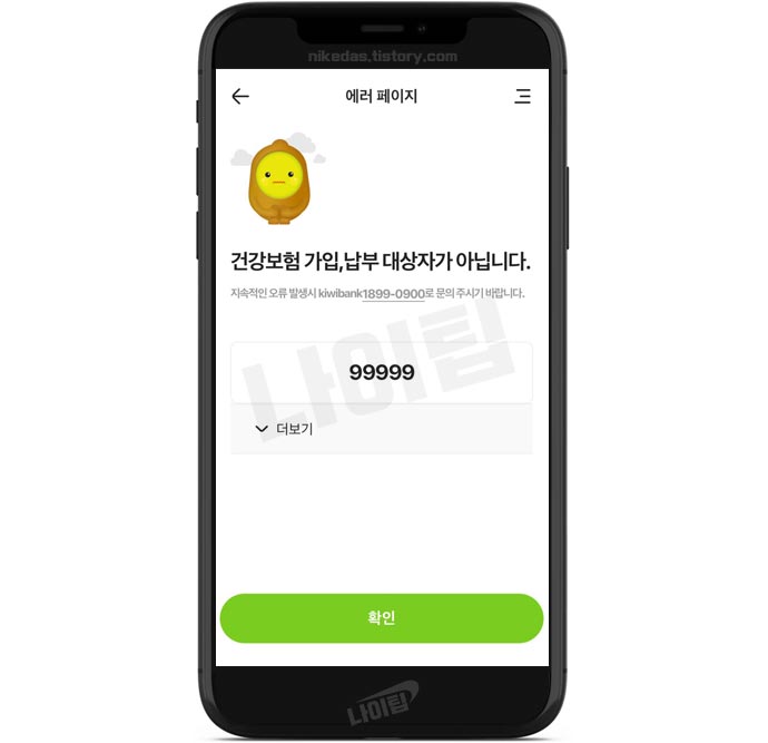 키위뱅크 비상금대출 거절