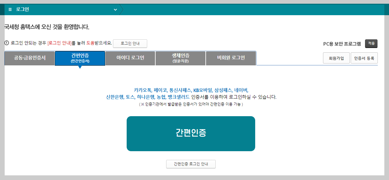 국세완납증명서발급