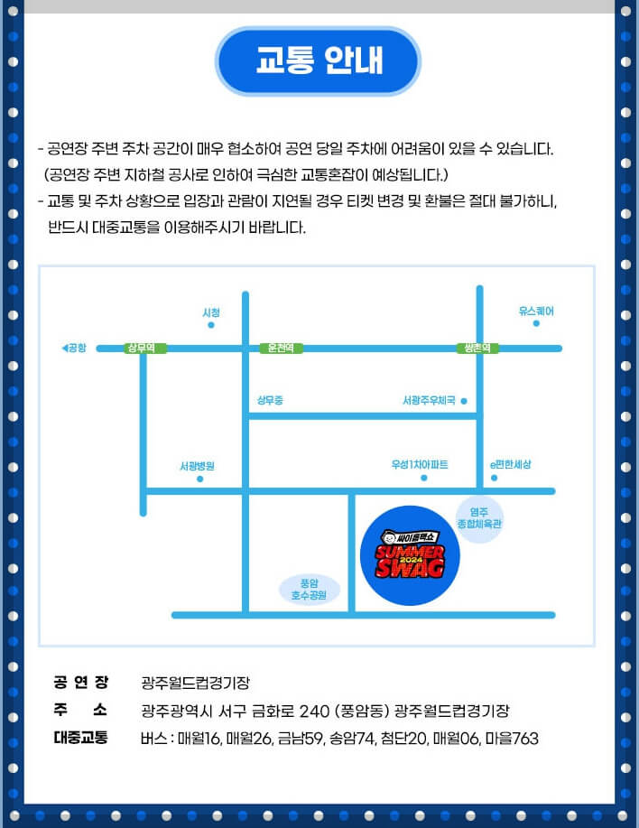 싸이 흠뻑쇼 광주 잔여석 예매, 일정, 주차장, 좌석 가격