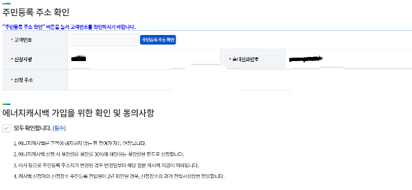 에너지캐시백