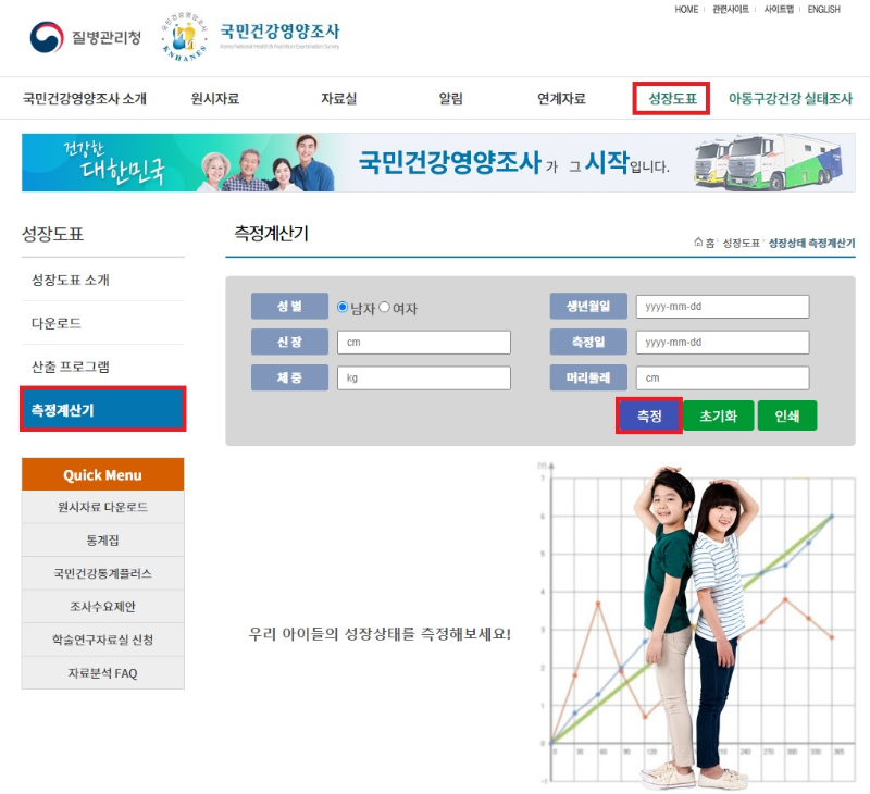 초등 1학년 표준키