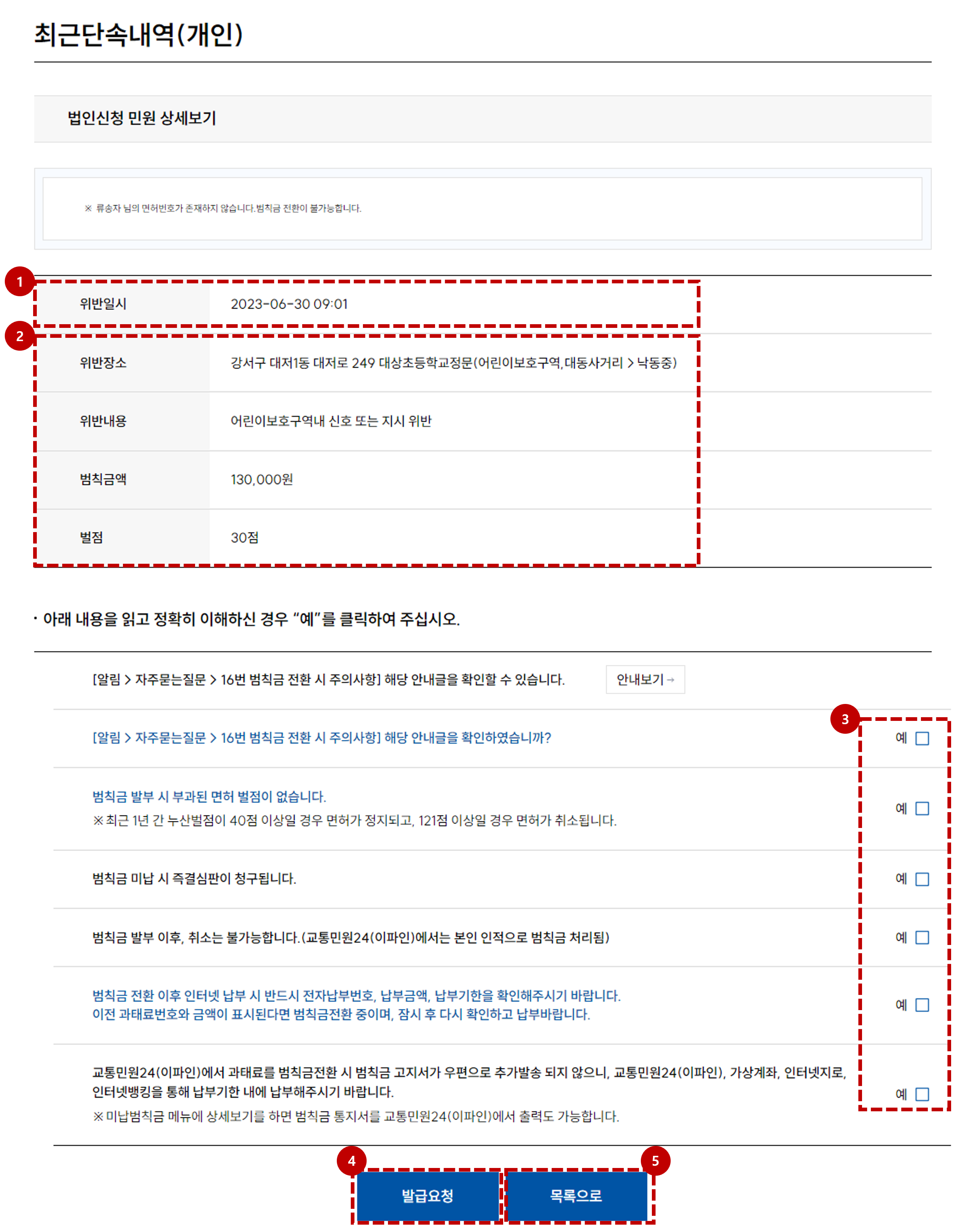 이파인24 최근단속내역&amp;#44; 실시간 조회 언제부터? (+ 차량번호 조회)