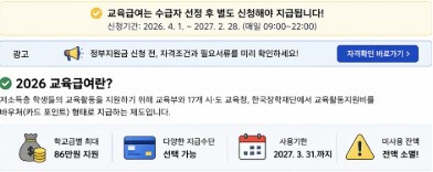 2026 교육급여 지급일