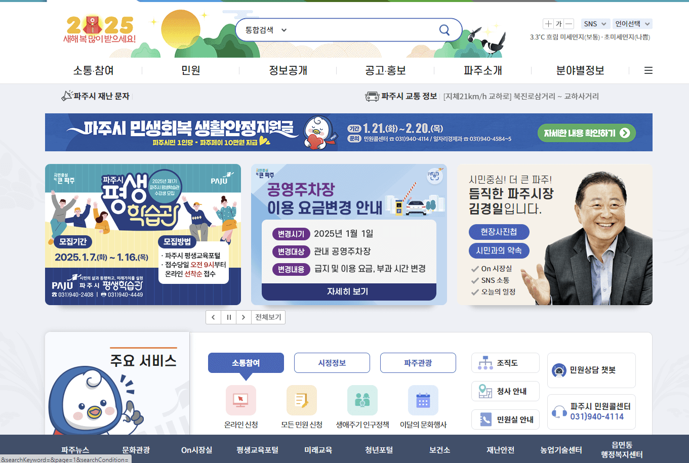 파주시청 홈페이지