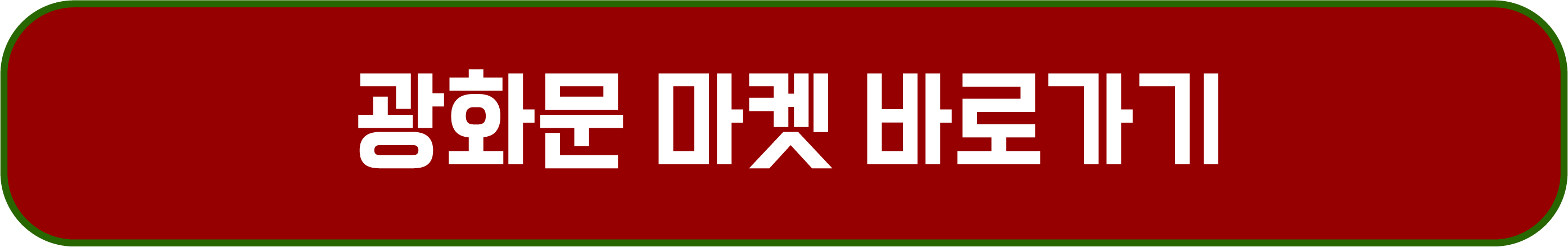 2024 서울 청계천 빛초롱 축제와 광화문 크리스마스 마켓 일정 장소 주차 정보