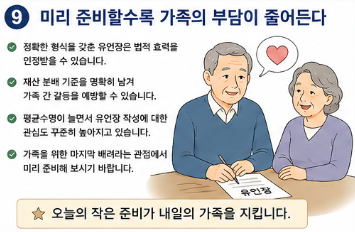 유언장 작성 방법과 법적 효력 총정리|무효되지 않는 작성법9