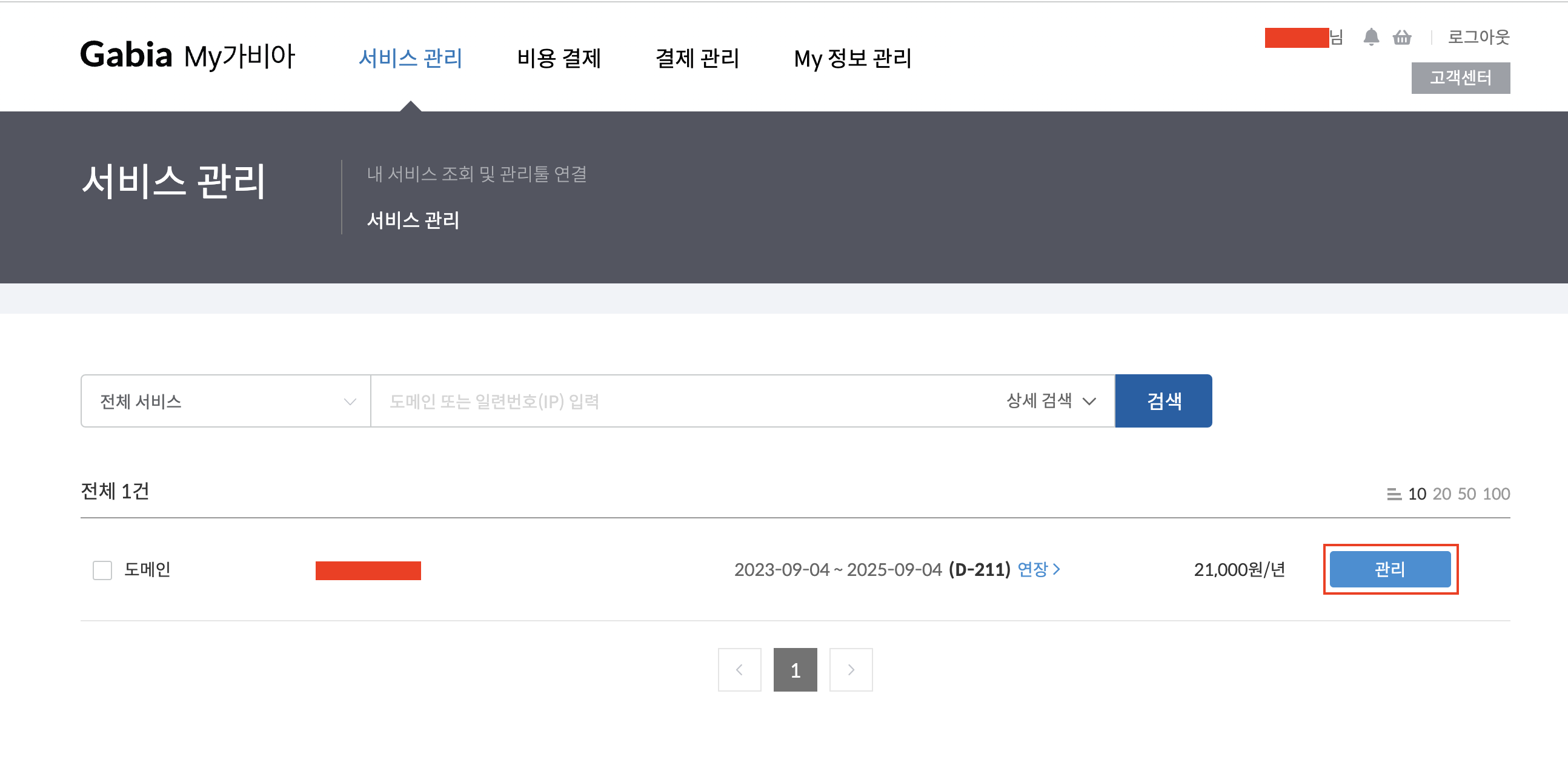 가비아 서비스 관리