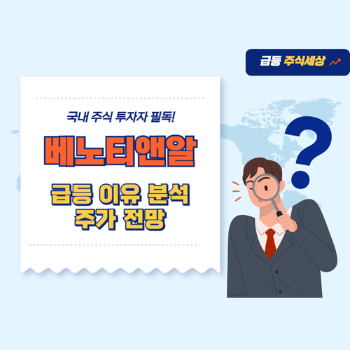 베노티앤알-주가-전망