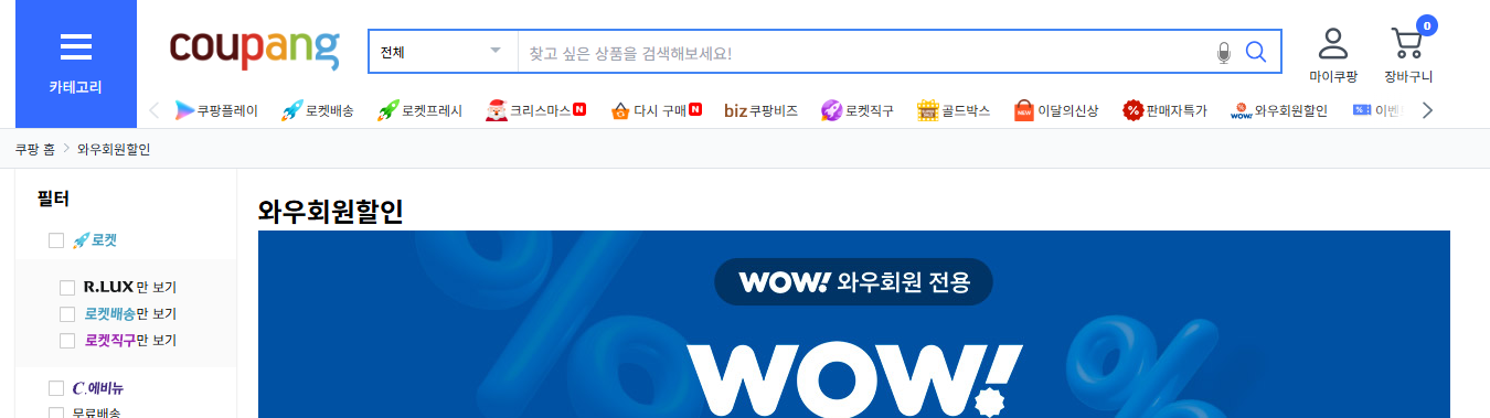 쿠팡 와우 월회비