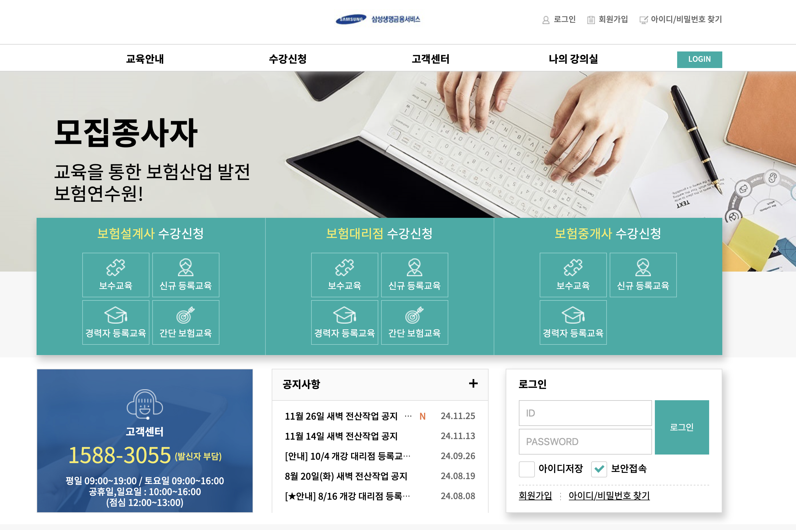 삼성생명금융서비스 보험연수원 사이버교육 (sfsis.in.or.kr)