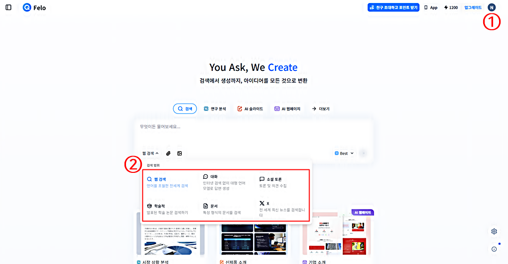 바로가기 │로그인 │펠로 AI 바로가기