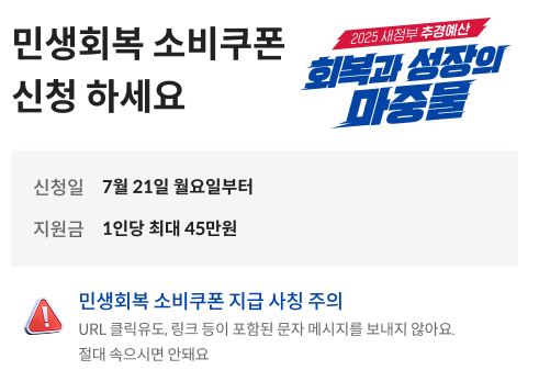 민생회복 소비쿠폰 롯데카드 신청방법 바로가기