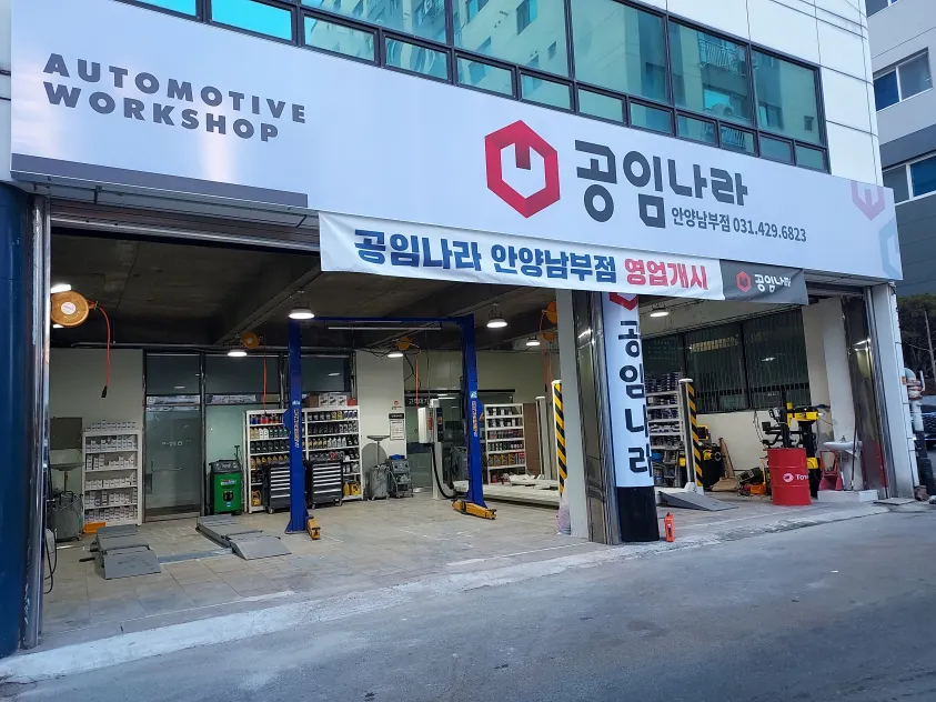 공임나라 홈페이지 바로가기 완벽 이용 가이드_9