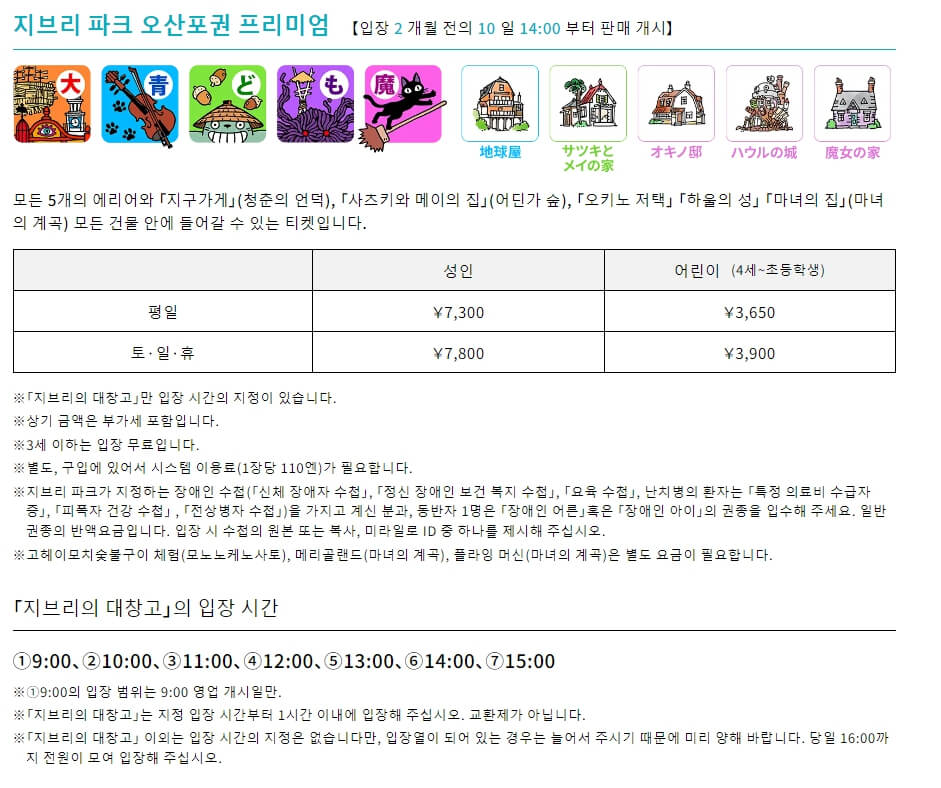 지브리 파크 예약하기