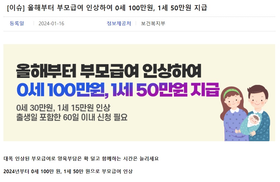 부모급여(출산지원금)