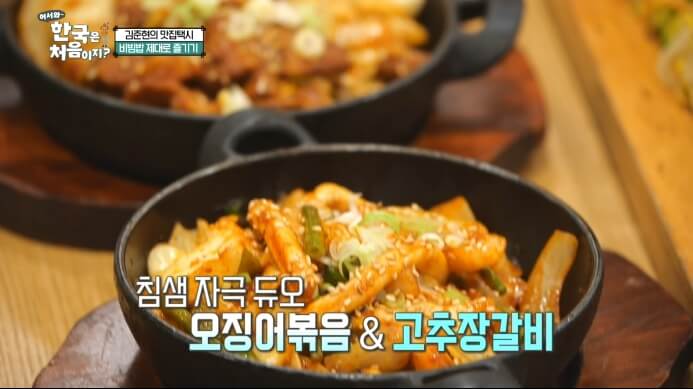 오징어볶음