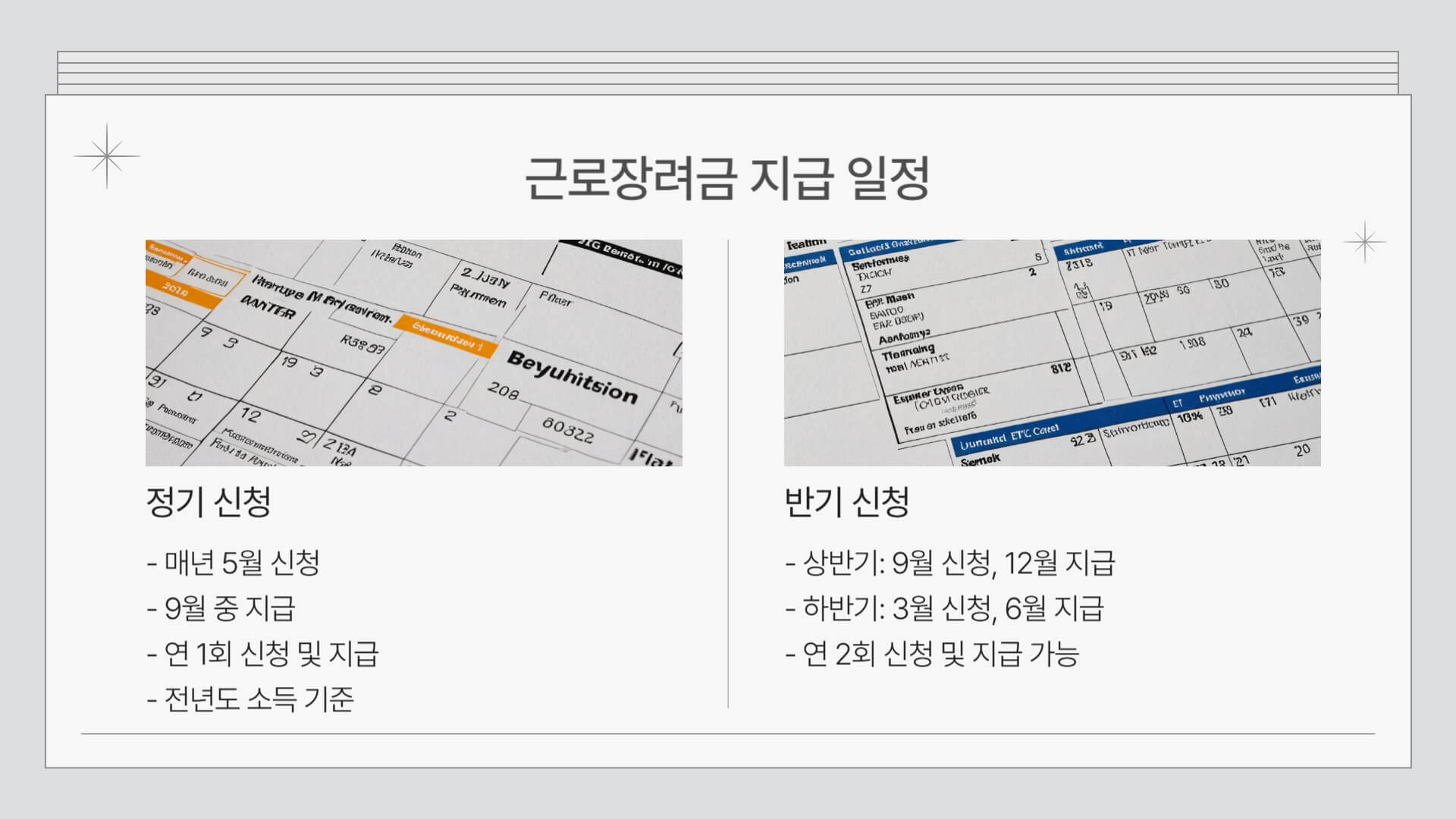 근로장려금 신청자격