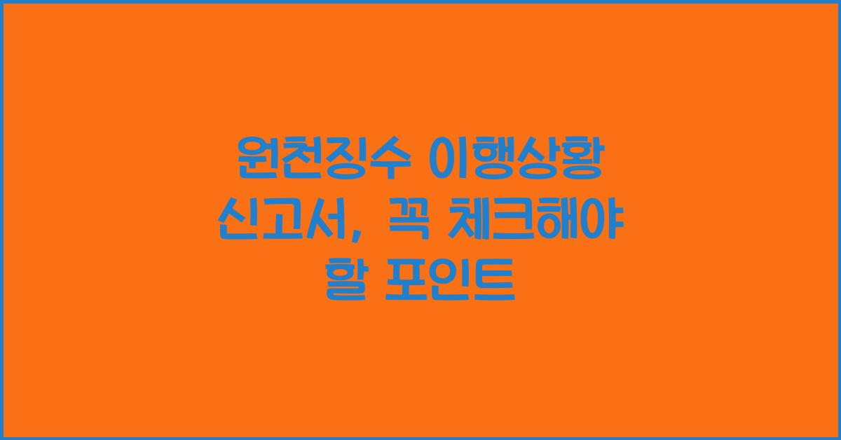 원천징수 이행상황 신고서