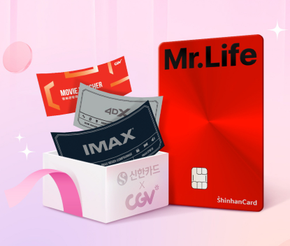 카드사 제휴 CGV쿠폰 할인