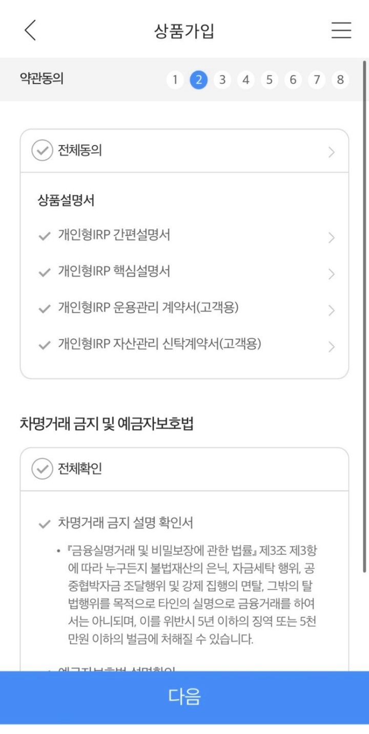 기업은행-irp-퇴직금-계좌-개설-방법-8