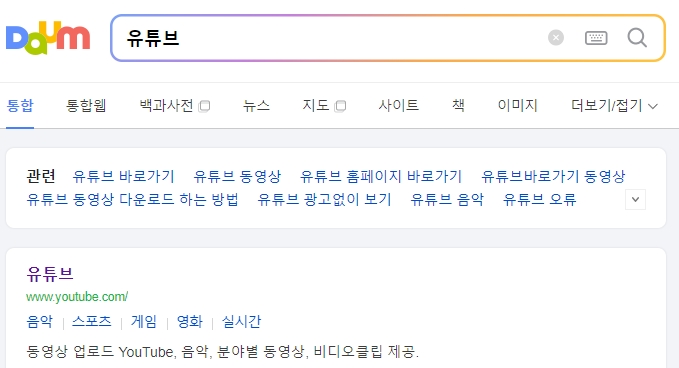 유튜브 홈페이지 메인 화면