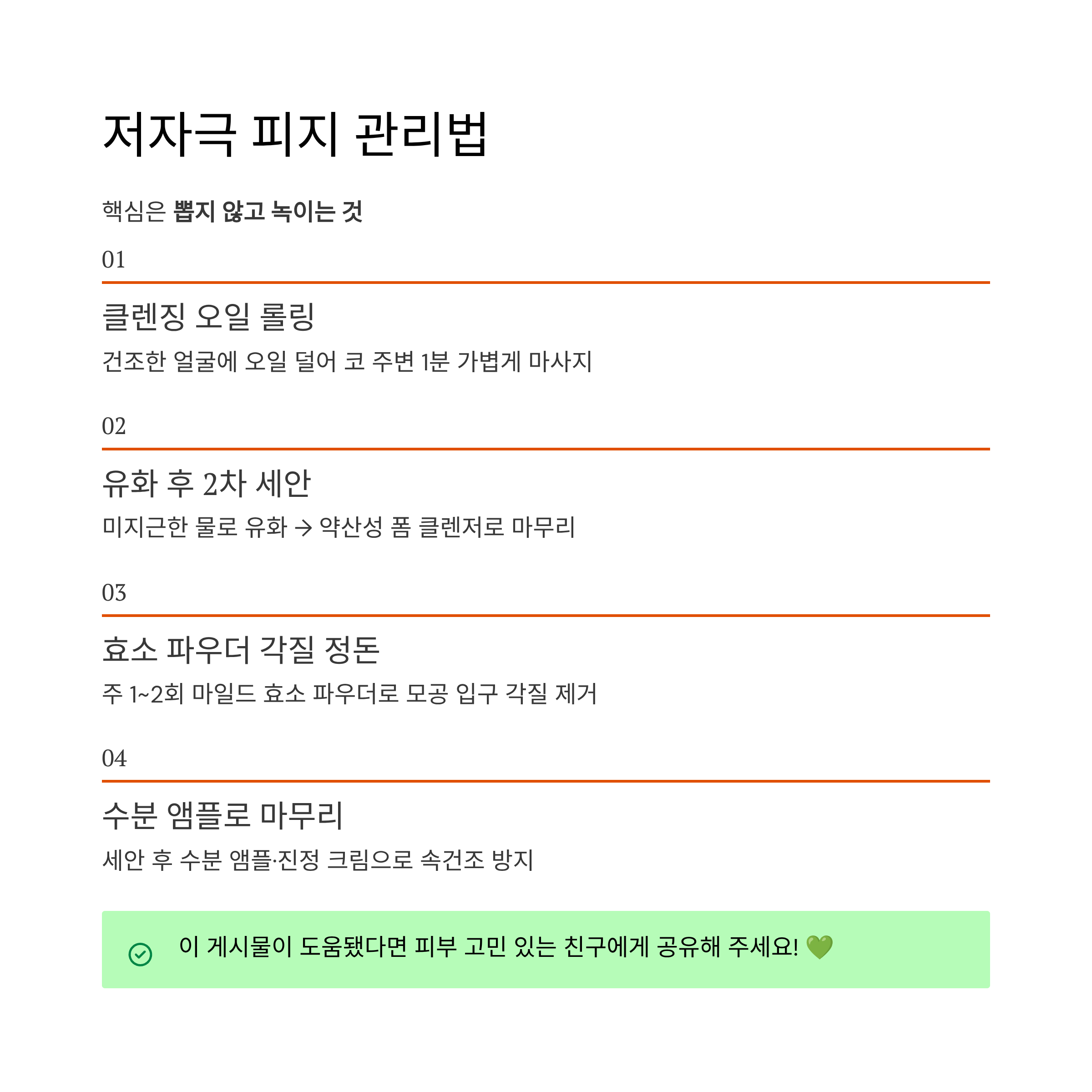 저자극 피지 관리법