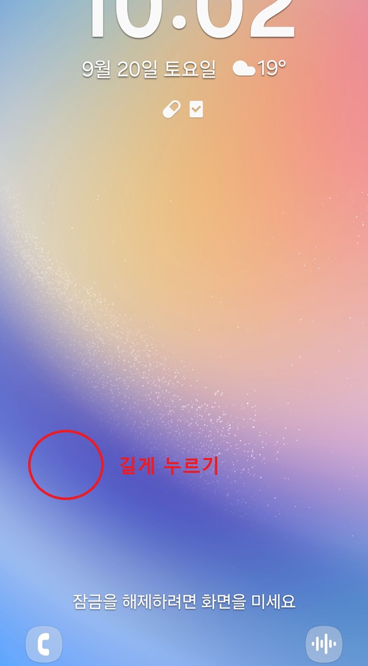 잠금화면 빈공간 길게 누름