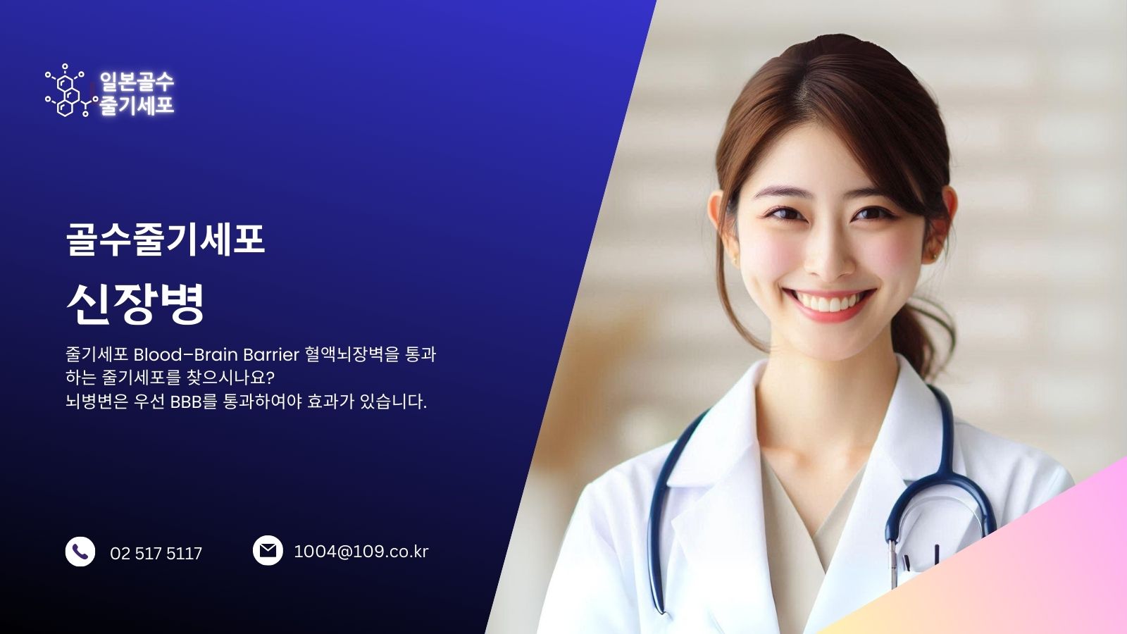 골수줄기세포