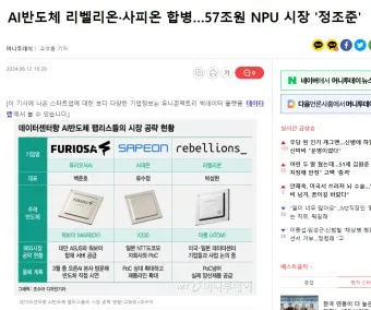 NPU 대장주 관련주 TOP5 총정리_28