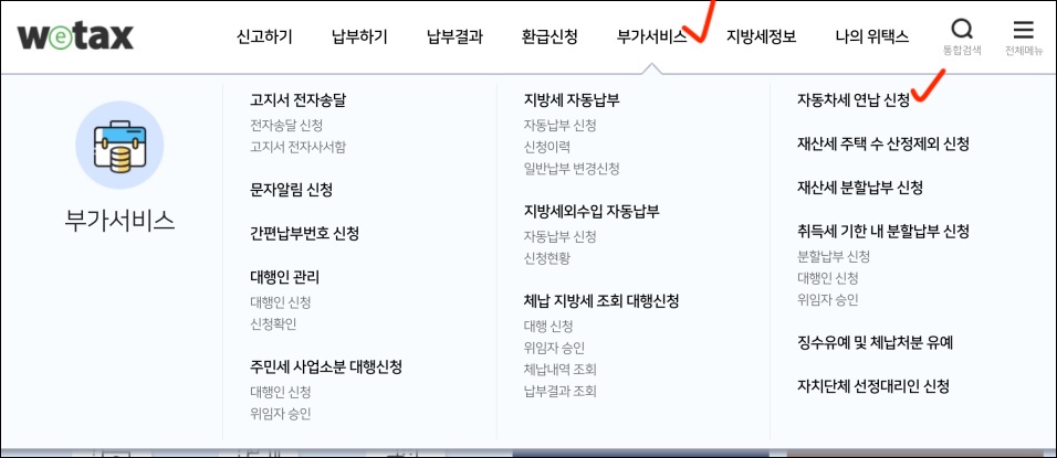 자동차세-연납-신청-화면