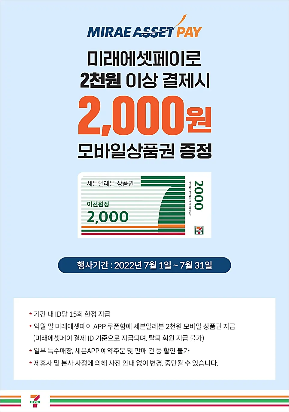 미래에셋페이-이벤트