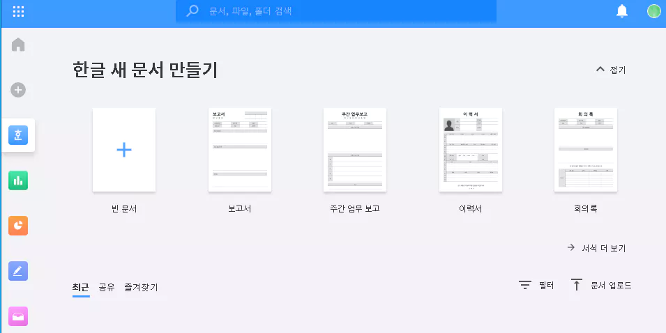 한컴독스 홈페이지