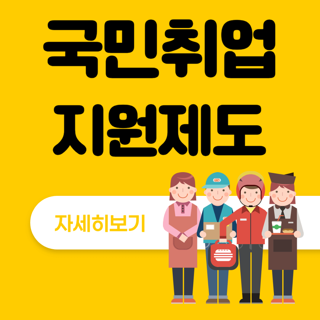 국민취업지원제도