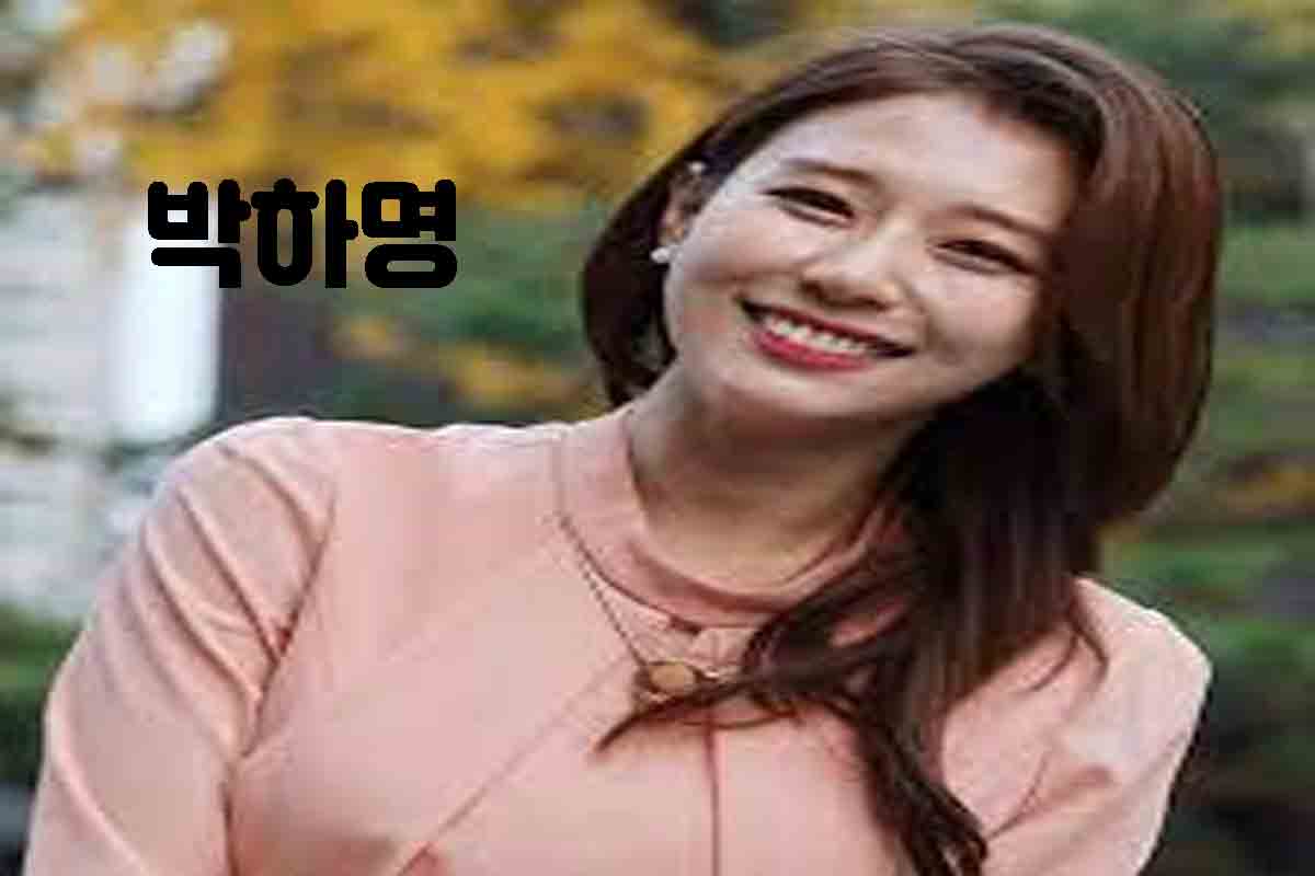 박하명