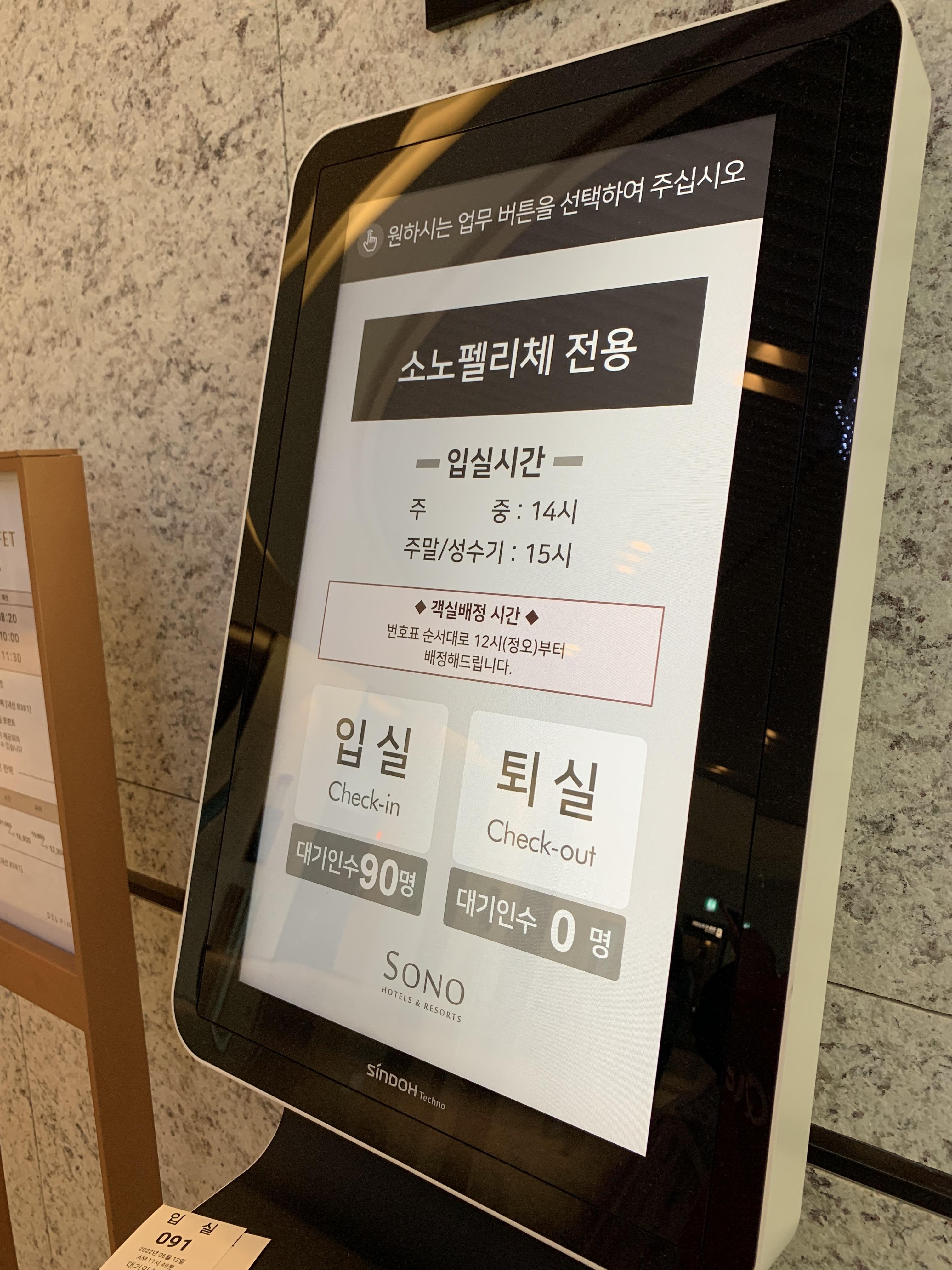 소노펠리체-델피노-실버스위트-체크인