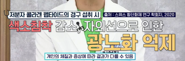 저분자 콜라겐 펩타이드 효능