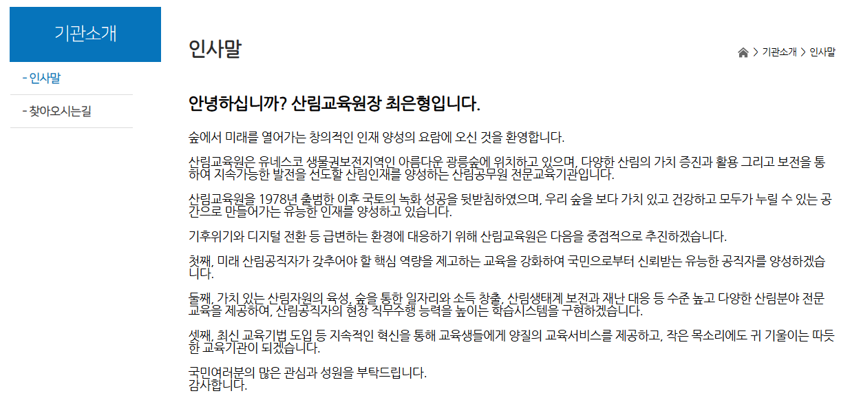 산림청 산림교육원 사이버교육센터 (https://forest.nhi.go.kr)