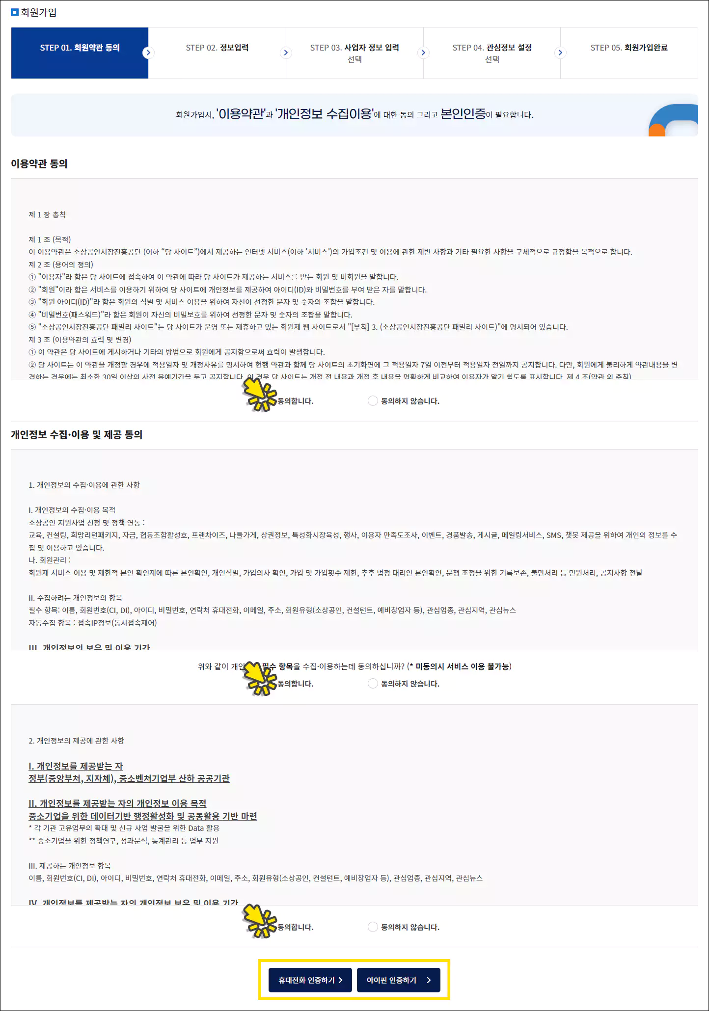 소상공인지식배움터 회원가입