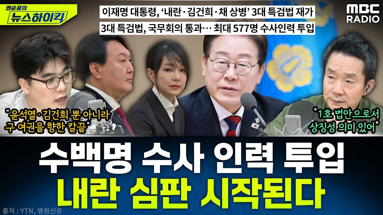 뉴스하이킥 내란심판 시작 홍보 이미지