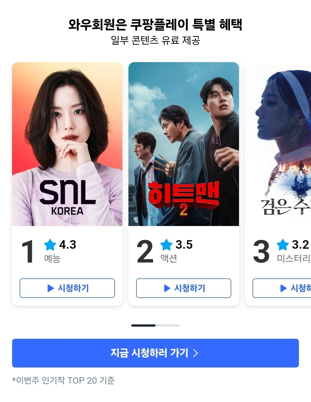 쿠팡 와우회원 공유