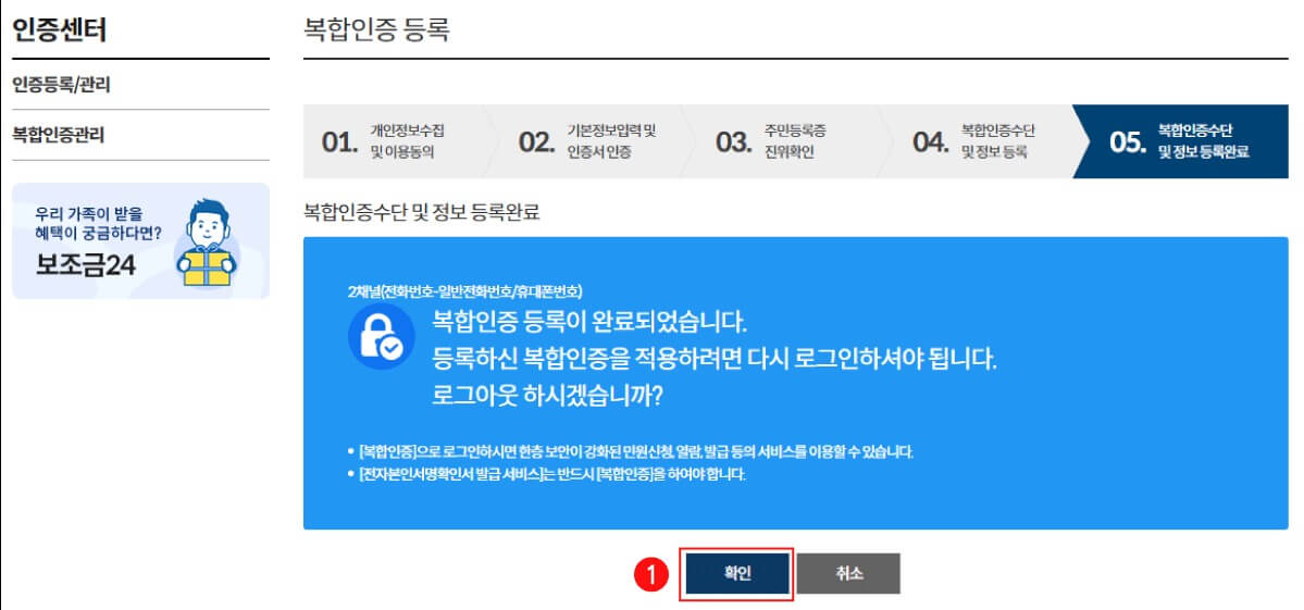 정부24 복합인증 등록, 수정, 해지, 이용 방법 (본인서명사실확인서 발급 필수 조건)