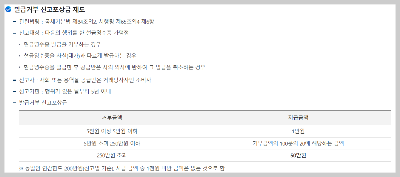 현금영수증 홈페이지 조회