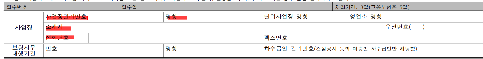 4대 보험 가입 자격 취득신고